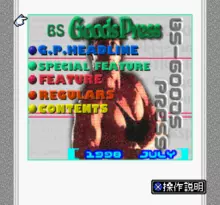 Image n° 1 - screenshots  : BS Goods Press 7gatsu Gou